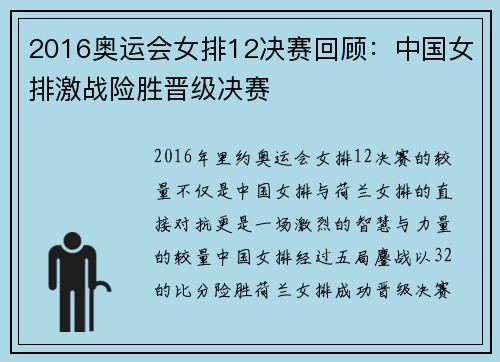 2016奥运会女排12决赛回顾：中国女排激战险胜晋级决赛