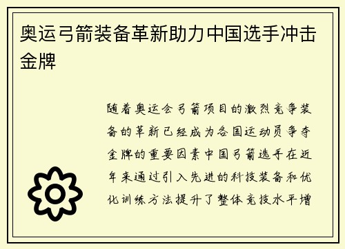 奥运弓箭装备革新助力中国选手冲击金牌